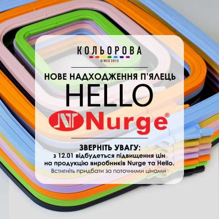 5 січня 2026 р. НАДХОДЖЕННЯ П'ЯЛЕЦЬ NURGE ТА HELLO