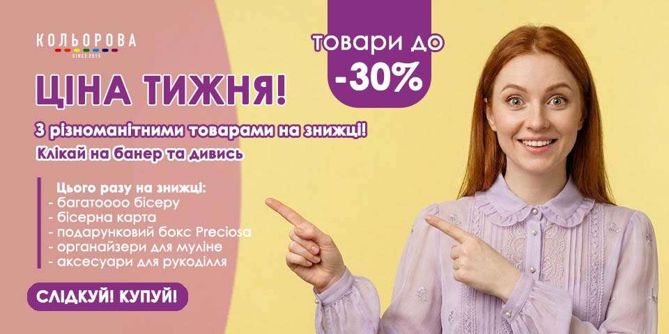 Цівна тижня 