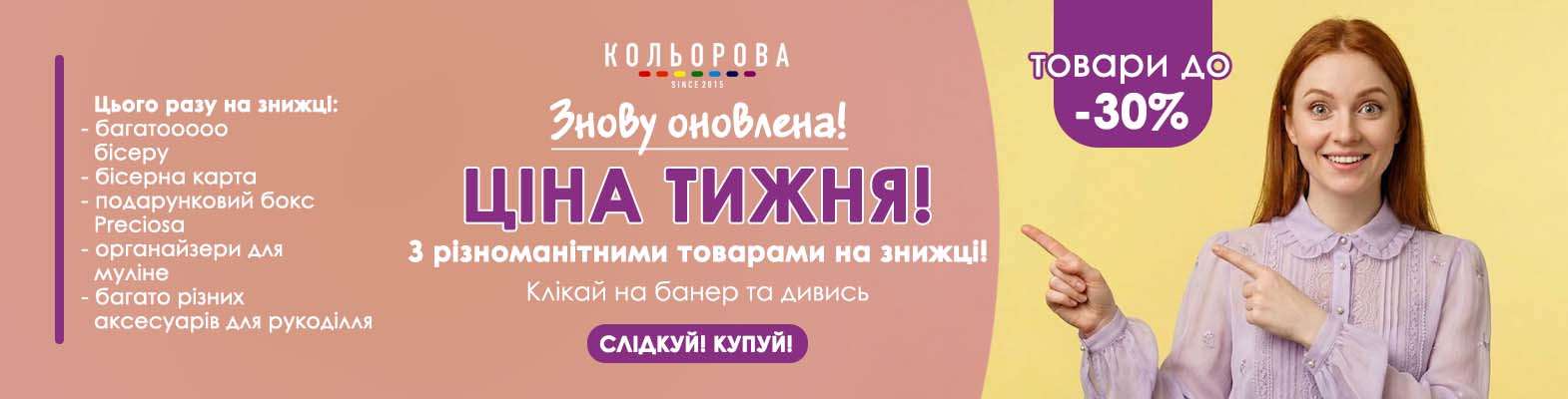 Цівна тижня 