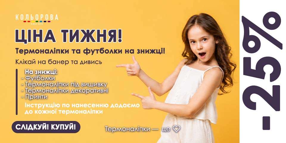 Ціна тижня 