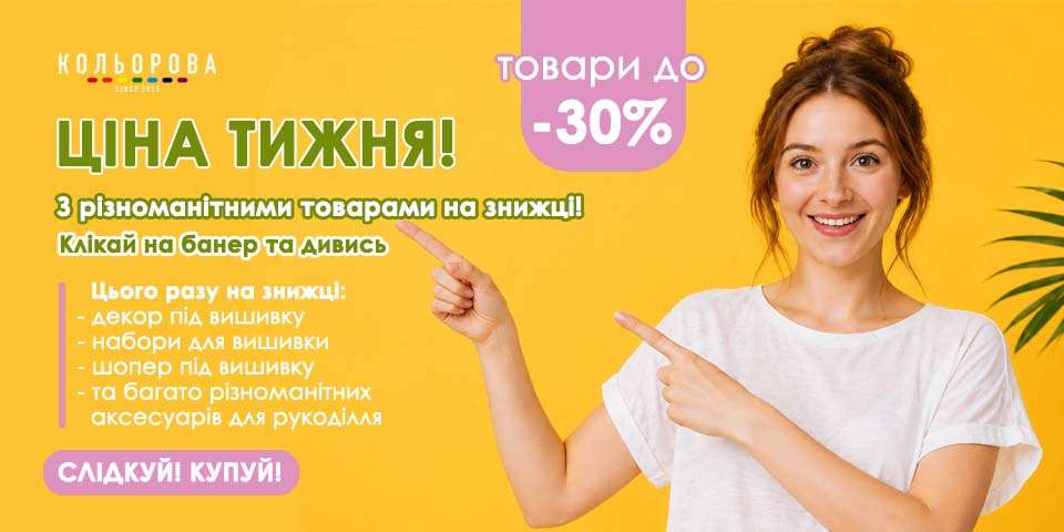 Ціна тижня 76