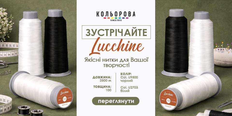 Нова нитка для вишивки