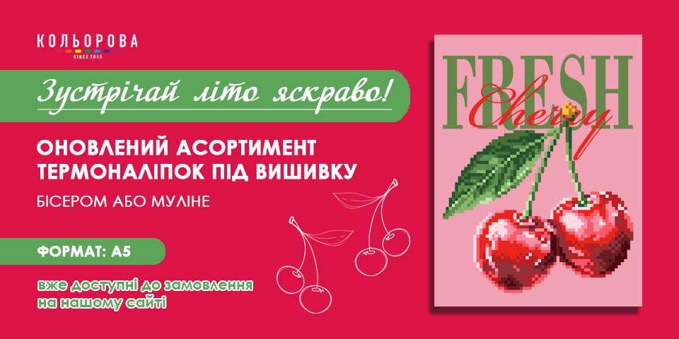 Нові термонаклейки під вишивку