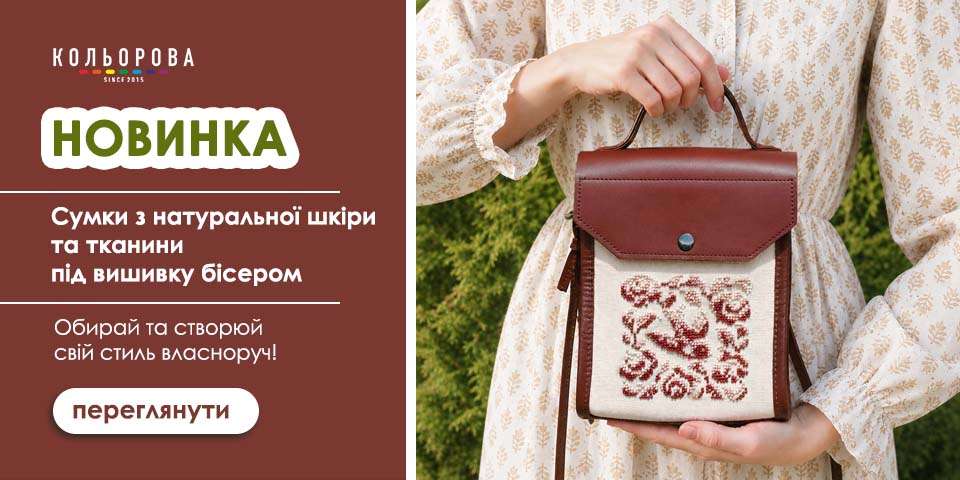 Нові шкіряні вироби українського виробництва ТМ Кольорова