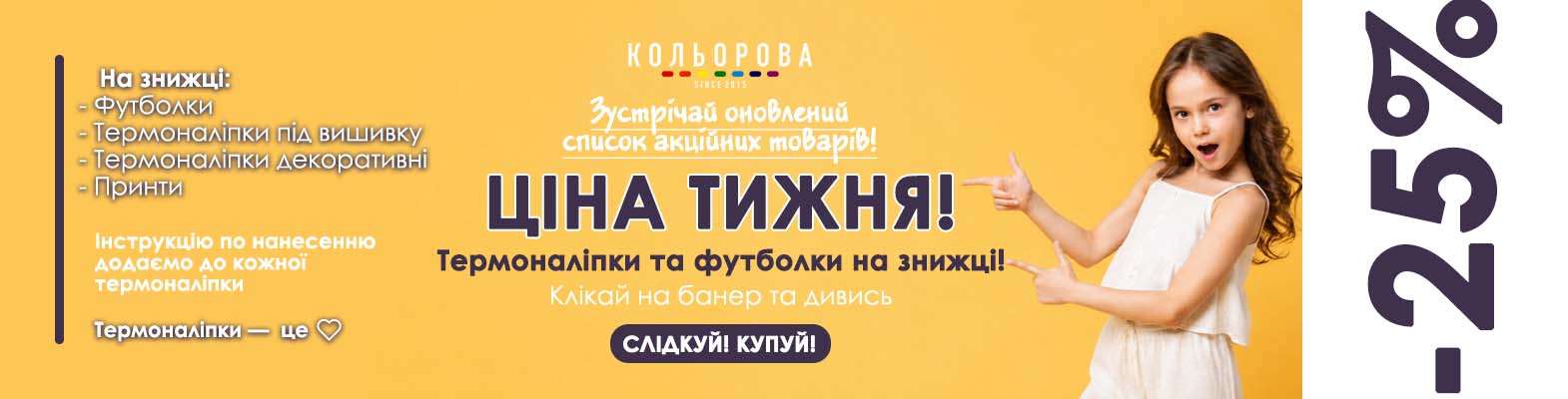 Ціна тижня 
