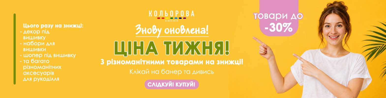 Ціна тижня 76