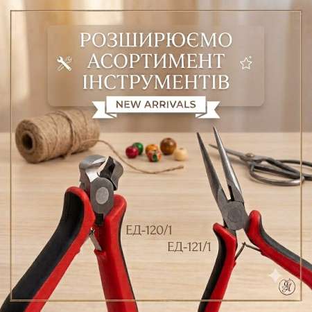22 липня 2026 р. ПОПОВНЕННЯ АСОРТИМЕНТУ ІНСТРУМЕНТІВ