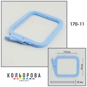 Пяльца-рамы Nurge 170-11 (95х110 мм.) голубые