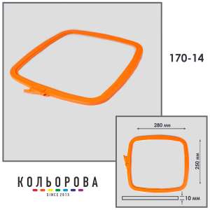 П'яльця-рами Nurge 170-14 (250х280 мм.) оранжеві