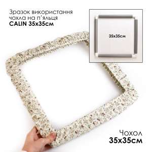 Чохол на п'яльця та рами SN 35х35