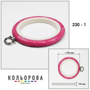 П'яльця Nurge 230-1 (95 мм.) рожеві