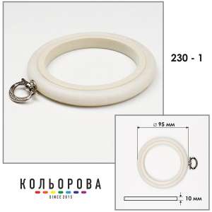 Пяльца Nurge 230-1 (95 мм.) айвори