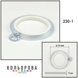 Пяльца Nurge 230-1 (95 мм.) прозрачные