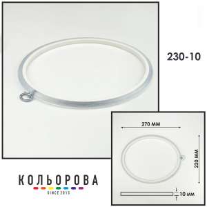 Пяльца Nurge 230-10 (220х270 мм.) прозрачные