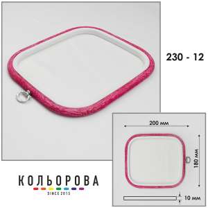 Пяльца Nurge 230-12 (180х200 мм.) розовые