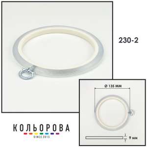 Пяльцы Nurge 230-2 (135 мм.) прозрачные