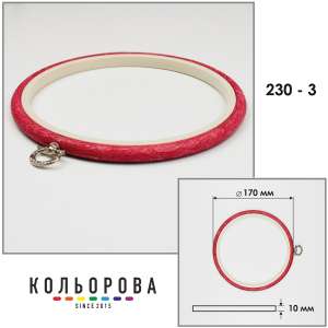 Пяльца Nurge 230-3 (170 мм.) красные