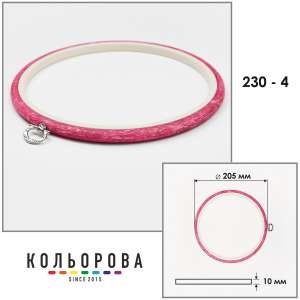 П'яльця Nurge 230-4 (205 мм.) рожеві