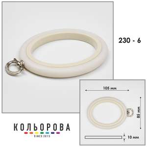 Пяльцы Nurge 230-6 (85х105мм.) айвори