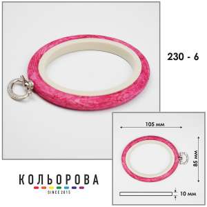 Пяльцы Nurge 230-6 (85х105мм.) розовые