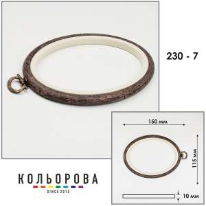 Пяльца Nurge 230-7 (115х150 мм.) темное дерево
