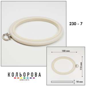 Пяльца Nurge 230-7 (115х150 мм.) айвори