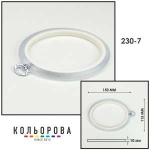 Пяльца Nurge 230-7 (115х150 мм.) прозрачные