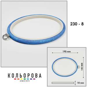 Пяльцы Nurge 230-8 (145х190 мм.) голубые