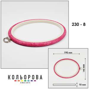 Пяльцы Nurge 230-8 (145х190 мм.) розовые