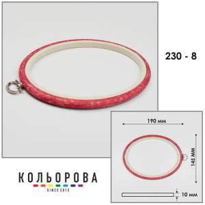 Пяльцы Nurge 230-8 (145х190 мм.) красные