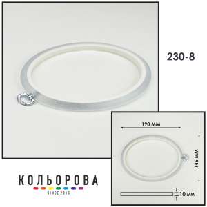 Пяльцы Nurge 230-8 (145х190 мм.) прозрачные