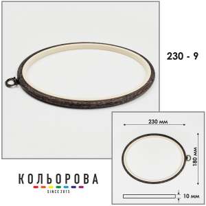Пяльца Nurge 230-9 (180х230 мм.) темное дерево