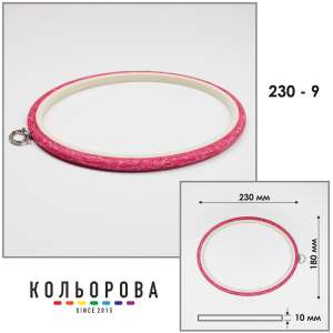 Пяльца Nurge 230-9 (180х230 мм.) розовые