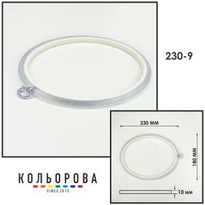 Пяльца Nurge 230-9 (180х230 мм.) прозрачные