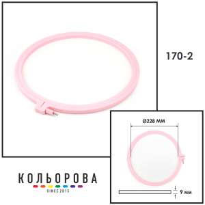 Пластиковые Nurge 170-2 (Ø228 мм.) розовые