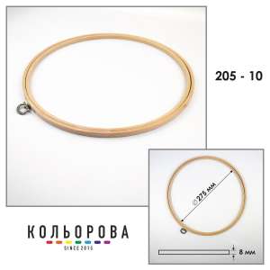 Sirin Kasnak Frame Hoop with Suspension 205-10 Ø275 mm.