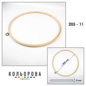 Sirin Kasnak Embroidery Frame with Suspension 205-11 Ø305 mm.