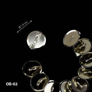 Основа для брошки "Коло" Ø1,9 см ОБ-02 (10 шт)