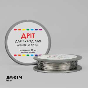 Проволока для рукоделия Ø 0.4 мм  ДМ-01/4 (серебро)