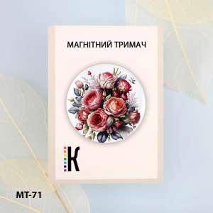 Магнітний тримач для голок та схем МТ-71 "Букет з троянд"
