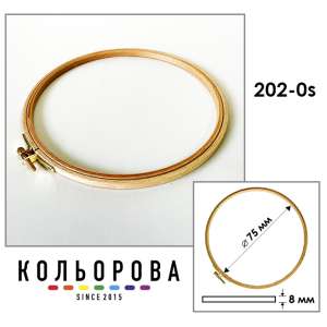 Пяльцы Sirin Kasnak 202-0s Ø75 мм.