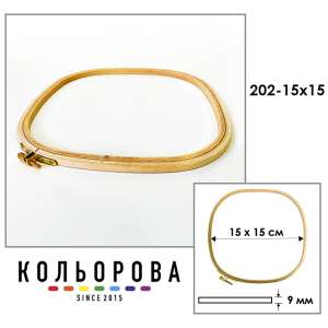 Пяльцы Sirin Kasnak 202-15x15
