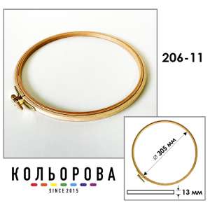 Sirin Kasnak Embroidery Hoop 206-11 Ø305 mm.