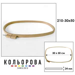 Sirin Kasnak Frame Hoops 210-30x50