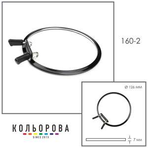 Пяльца NURGE 160-2 (126 мм) черные