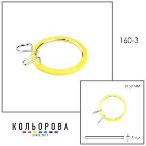 Пяльца NURGE 160-3 (58 мм) желтые