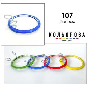 Sirin Kasnak Metal Spring Hoops Ø70 mm. 107