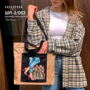 Shopper for embroidery SHP-2/052