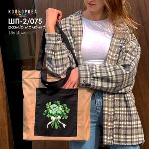 Shopper for embroidery SHP-2/075