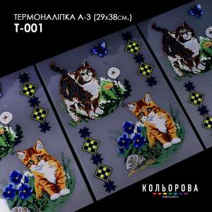 Термоналіпка А-3 (29х38 см.) А3 Т-001